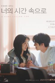 ซีรี่ย์เกาหลี A Time Called You (2023) เวลาเพรียกหาเธอ ซับไทย