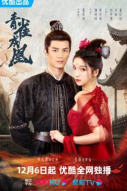 ซีรี่ส์จีน Rising Feather (2023) เล่ห์รักนางหงส์ ซับไทย (จบ)