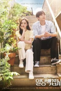 May I Help You (2022) ปิ๊งหัวใจนายบัตเลอร์