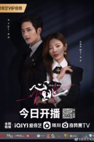 Skip a Beat (2023) จังหวะหัวใจกลายเป็นของเธอ ซับไทย
