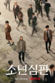 ซีรี่ย์เกาหลี Juvenile Justice (2022) หญิงเหล็กศาลเยาวชน ซับไทย (จบ)
