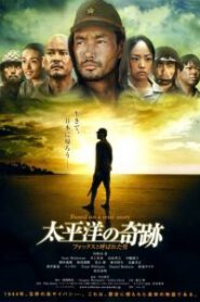 Oba The Last Samurai (2011) โอบะ ร้อยเอกซามูไร