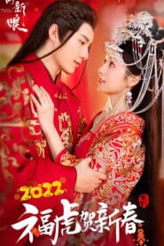 Believe in Love (2022) มนต์รักเกาะฮวาเจียน