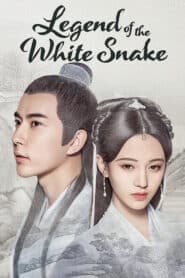 The Legend Of White Snake ตำนานรักนางพญางูขาว พากย์ไทย (จบ)