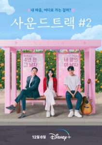 ซีรี่ส์เกาหลี Soundtrack #2 ซับไทย (จบ)