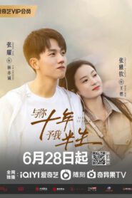 ซีรี่ย์จีน Ten Years (2023) สิบปีแห่งรัก นานครึ่งชีวิต ซับไทย
