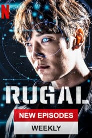 Rugal รูกัล ตำรวจกลคนเหนือมนุษย์ ซับไทย (จบ)