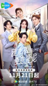 ซีรี่ย์จีน Please Fall in Love (2023) ยัยตัวร้ายไม่ยอมรัก ซับไทย (จบ)