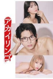 The Red Apple ยิ่งห้ามยิ่งอยากรัก พากย์ไทย (จบ)