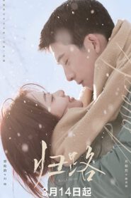Road Home (2023) ทางรัก ทางฝัน ของฉันและเธอ