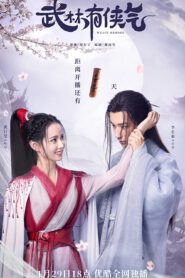 ซีรี่ส์จีน Wulin Heroes (2023) จอมยุทธ์บู๊ลิ้ม พากย์ไทย (จบ)