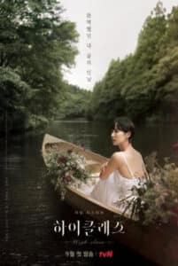 High Class (2021)