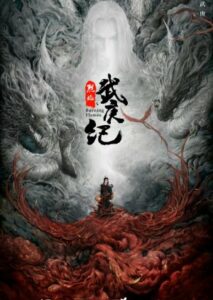 ซีรี่ย์จีน Burning Flames (2024) เทพยุทธ์สะบั้นฟ้าท้าสวรรค์ ซับไทย