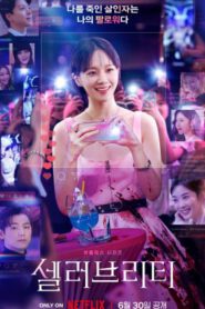ซีรี่ย์เกาหลี Celebrity คนเด่น คนดัง คนดับ ซับไทย (จบ)