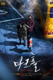 Dark Hole หลุมดำมหันตภัย พากย์ไทย (จบ)