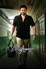 Drushyam 2 (2021) บรรยายไทย