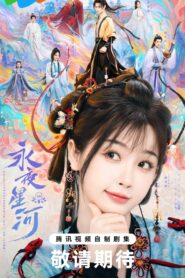 ซีรีส์จีน Love Game in Eastern Fantasy (2024) ดารารักนิรันดร์ ซับไทย