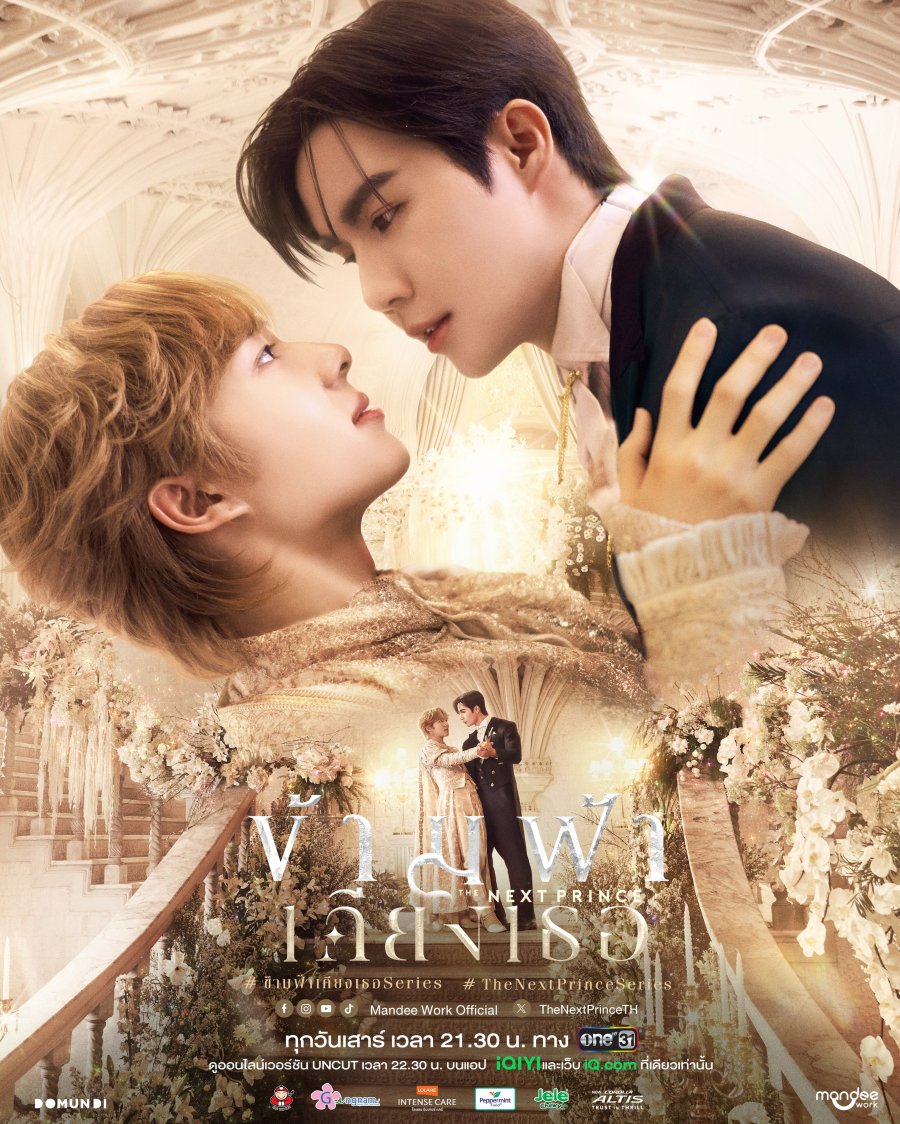ซีรีย์วาย The Next Prince (2025) ข้ามฟ้าเคียงเธอ พากย์ไทย-EP04