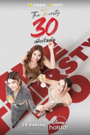 ซีรี่ย์ไทย 30 เพิ่งเริ่มต้น The Thirsty 30 (2025) พากย์ไทย