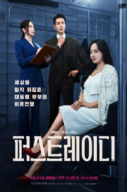 ซีรี่ย์เกาหลี First Lady (2025) สตรีหมายเลขหนึ่ง ซับไทย