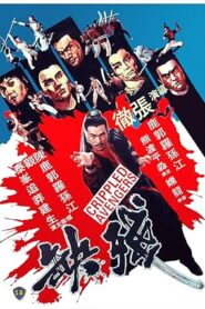 Crippled Avengers (1978) จอมโหดมนุษย์พิการ